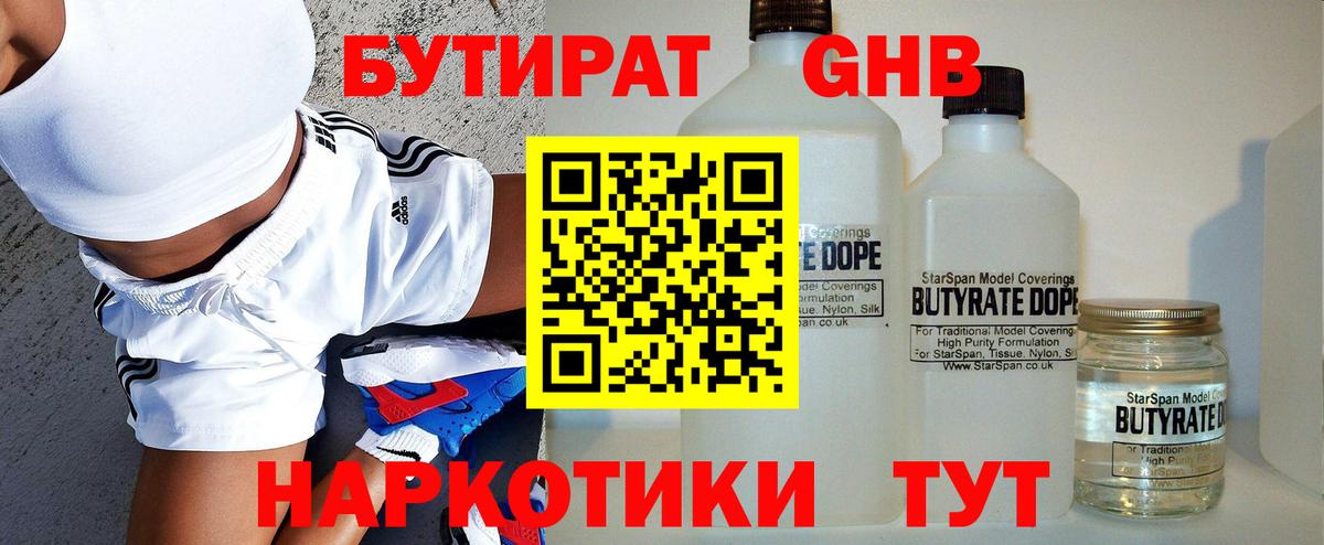 Бутират оксибутират  Вход с VPN  БУТИРАТ  Ростов Великий 