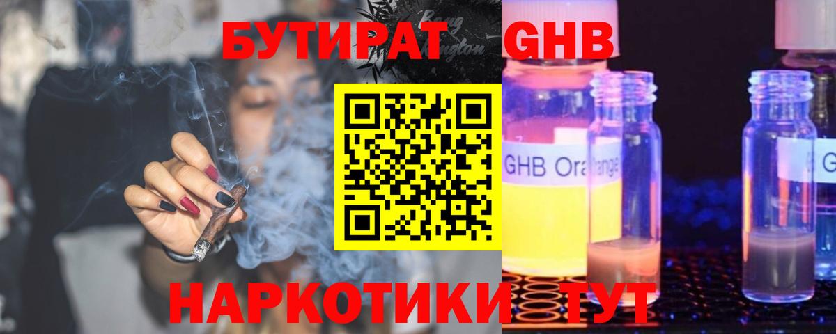 Бутират 99% Ростов Великий