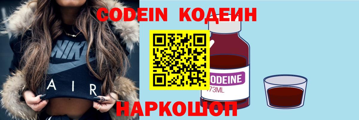 Кодеин Purple Drank Ростов Великий