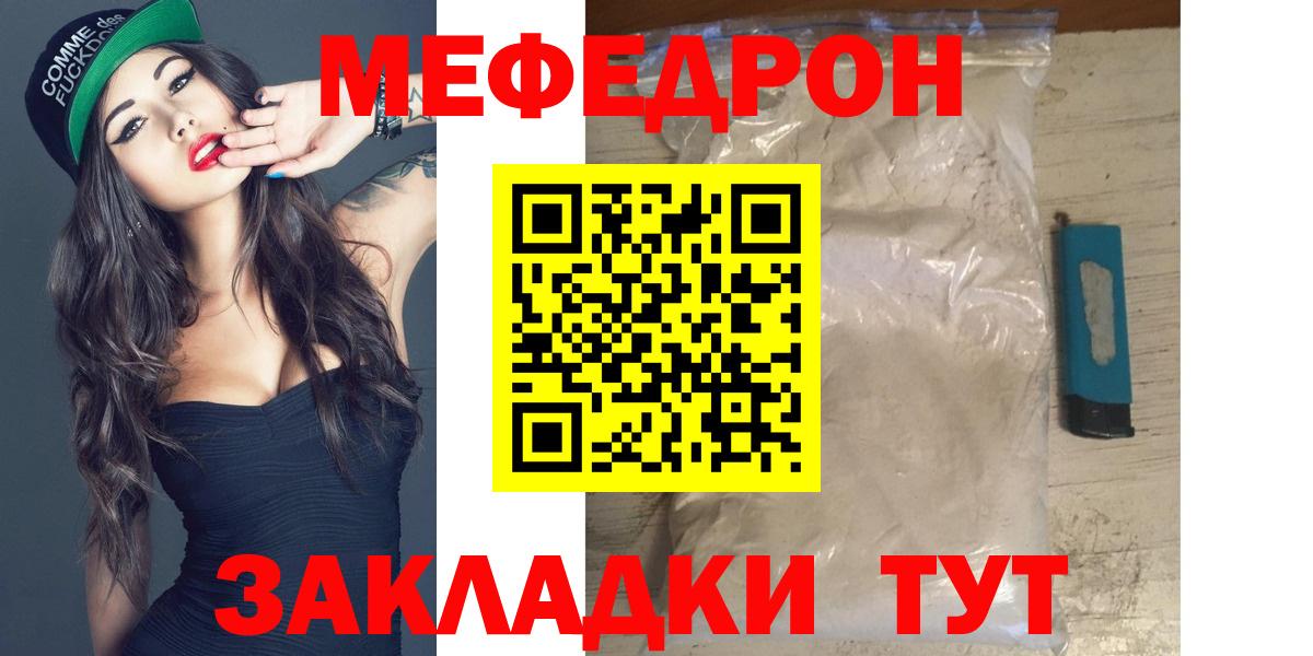 Мефедрон  Мефедрон кристаллы  Ростов Великий  Вход с VPN  Меф mephedrone 