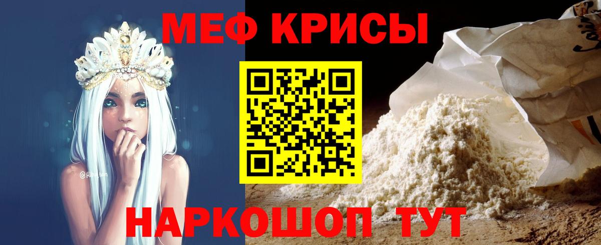 Мефедрон кристаллы Ростов Великий