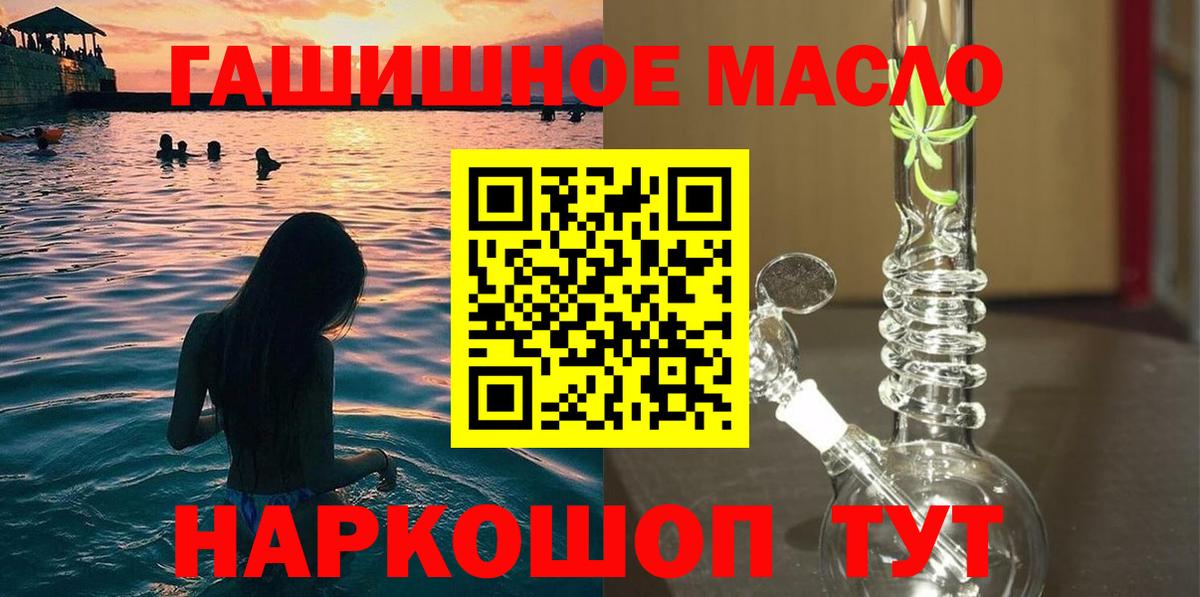 ТГК гашишное масло Ростов Великий