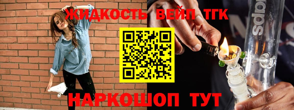 ТГК жижа  Дистиллят ТГК вейп с тгк  Вход с VPN  Ростов Великий 